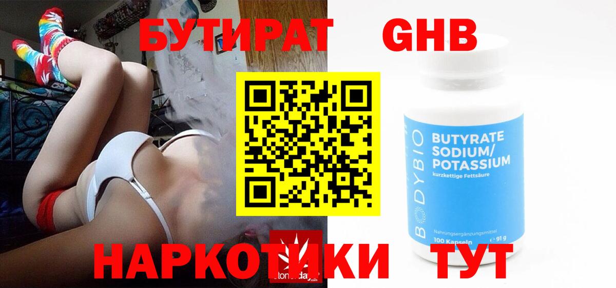 Углич  БУТИРАТ 1.4BDO  БУТИРАТ  Вход с VPN 