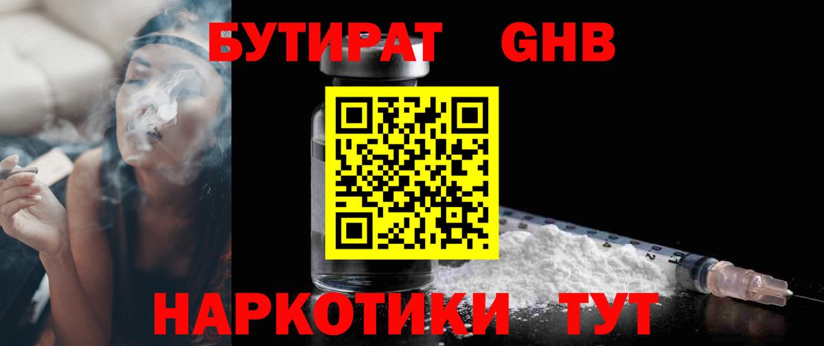 Бутират 1.4BDO Углич