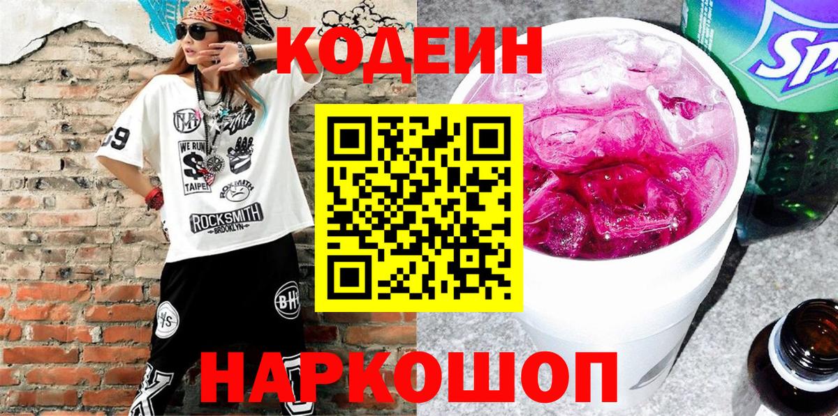 Кодеин напиток Lean (лин) Углич