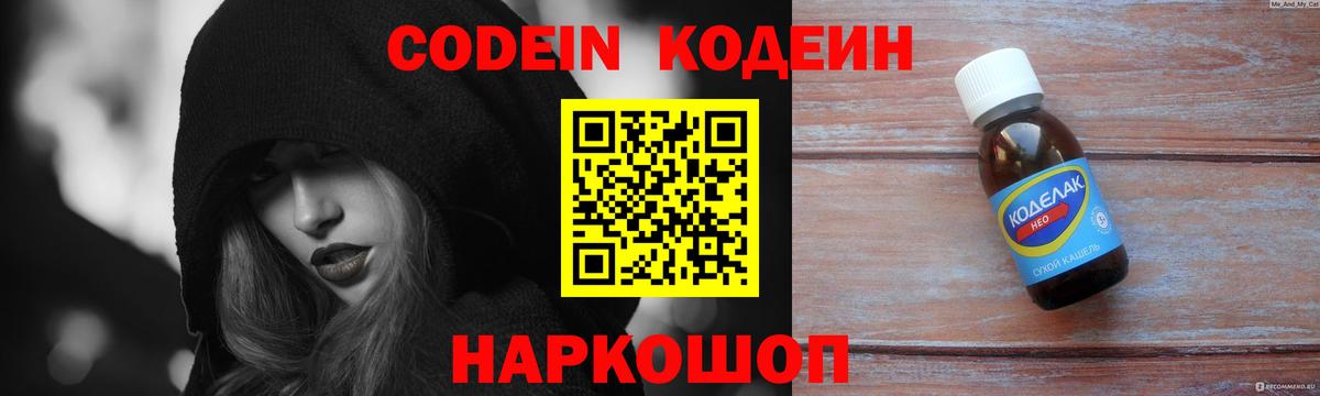 Углич  Кодеин Purple Drank  Codein Purple Drank  Вход с VPN 