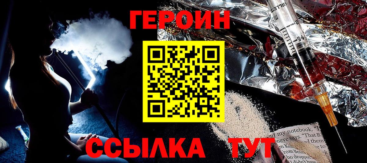 Героин хмурый  Вход с VPN  Героин  Углич 