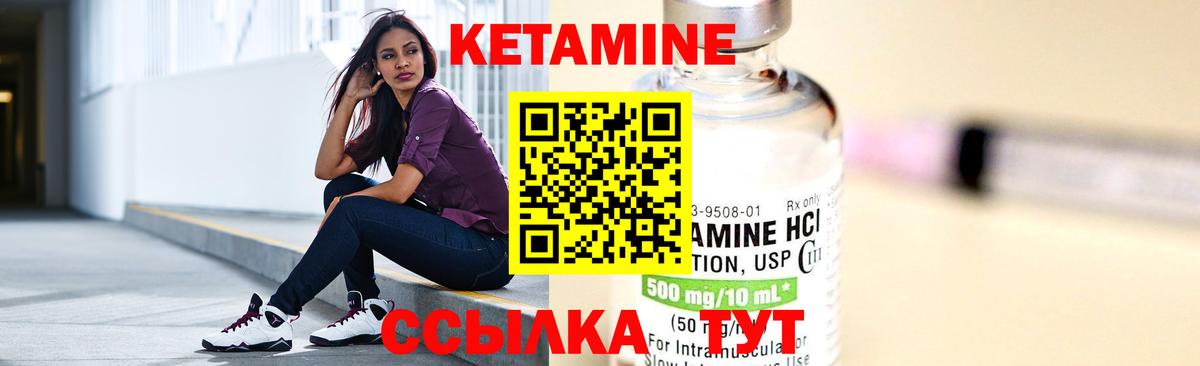 КЕТАМИН ketamine Углич