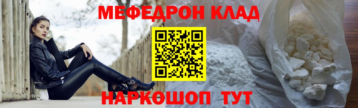 МЯУ-МЯУ  МЕФ мяу мяу  где продают наркотики  Вход с VPN  Углич  МЕФ 